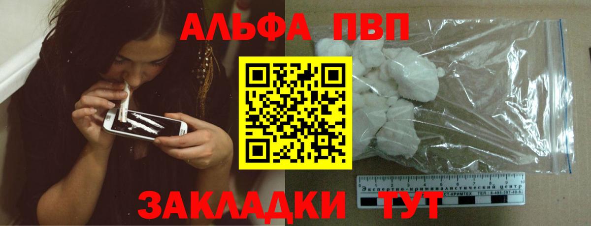 Альфа ПВП мука  Alpha-PVP кристаллы  как найти   APVP  Вход с VPN  Кимры 