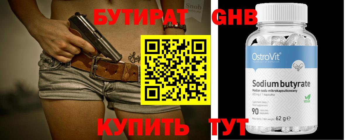Бутират  Вход с VPN  Кимры  БУТИРАТ BDO 