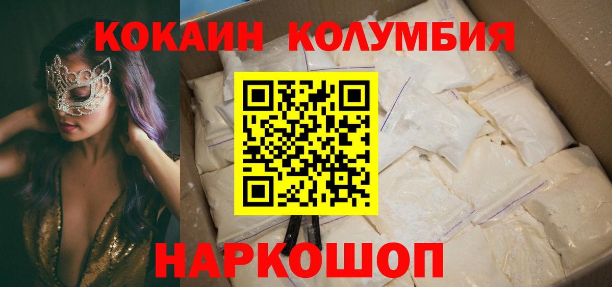 Кокаин Columbia Кимры