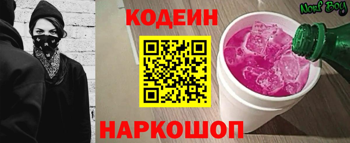 Codein Purple Drank Кимры