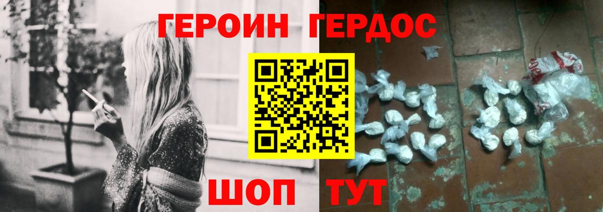 Героин  Героин герыч  Вход с VPN  Кимры 