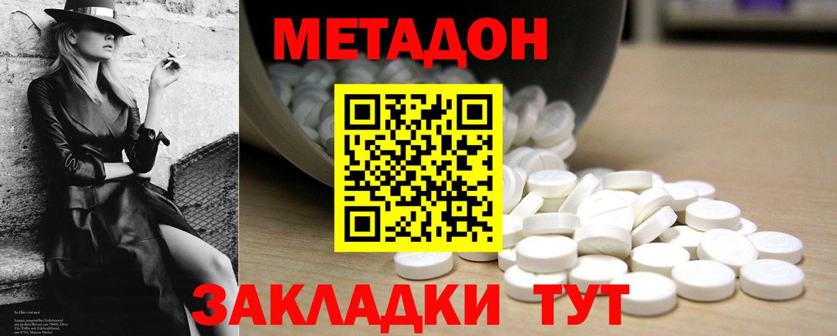Метадон мёд Кимры